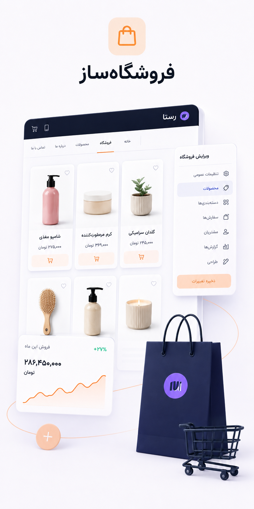 فروشگاه ساز