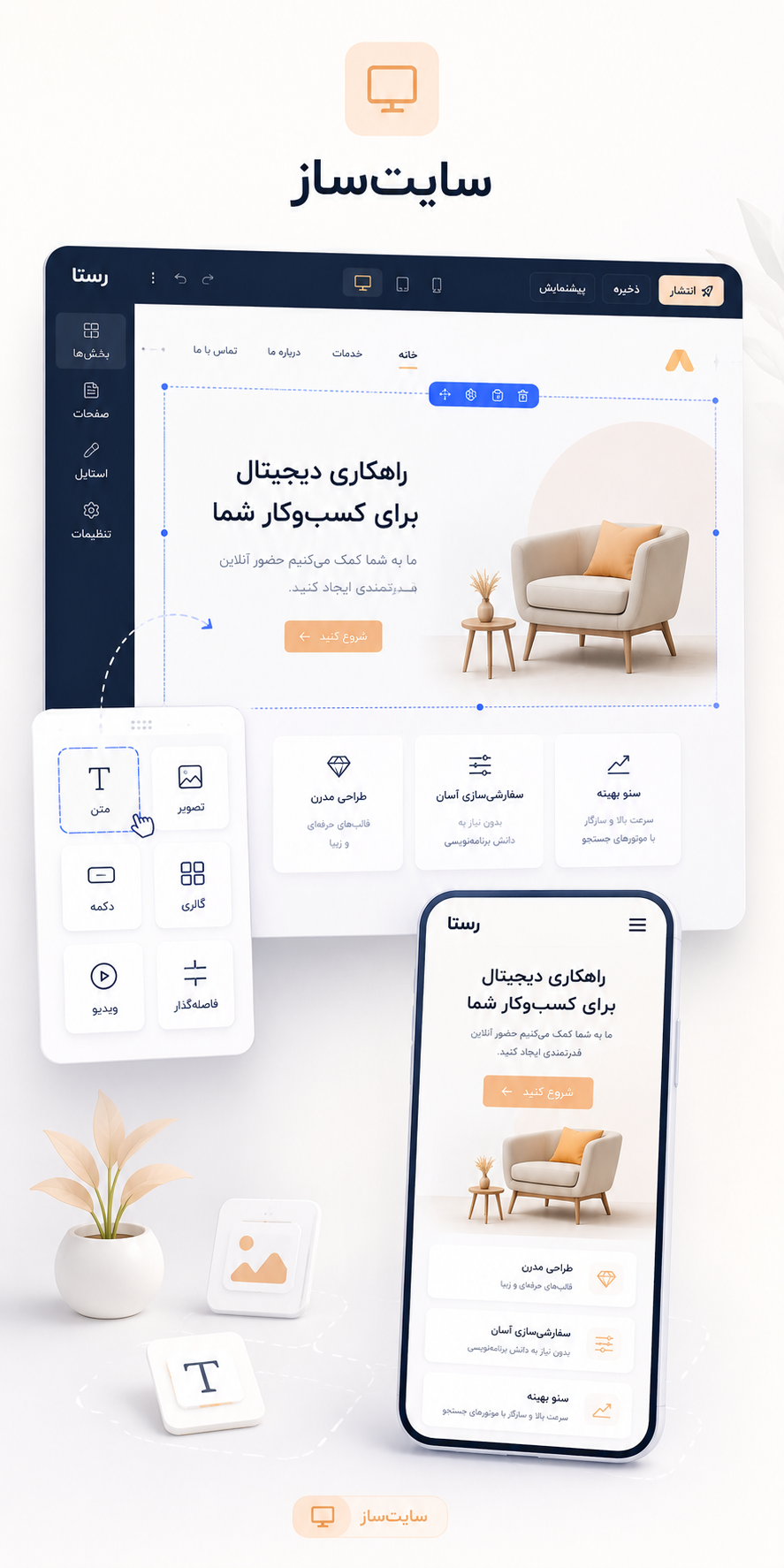 سایت ساز